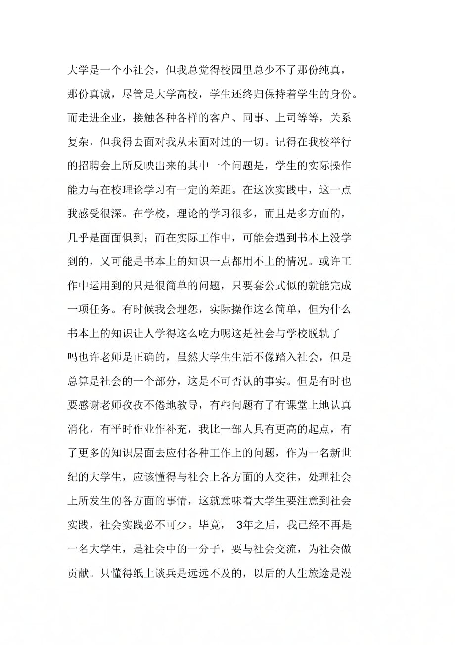 20XX寒假最新社会实践报告(1)_第3页