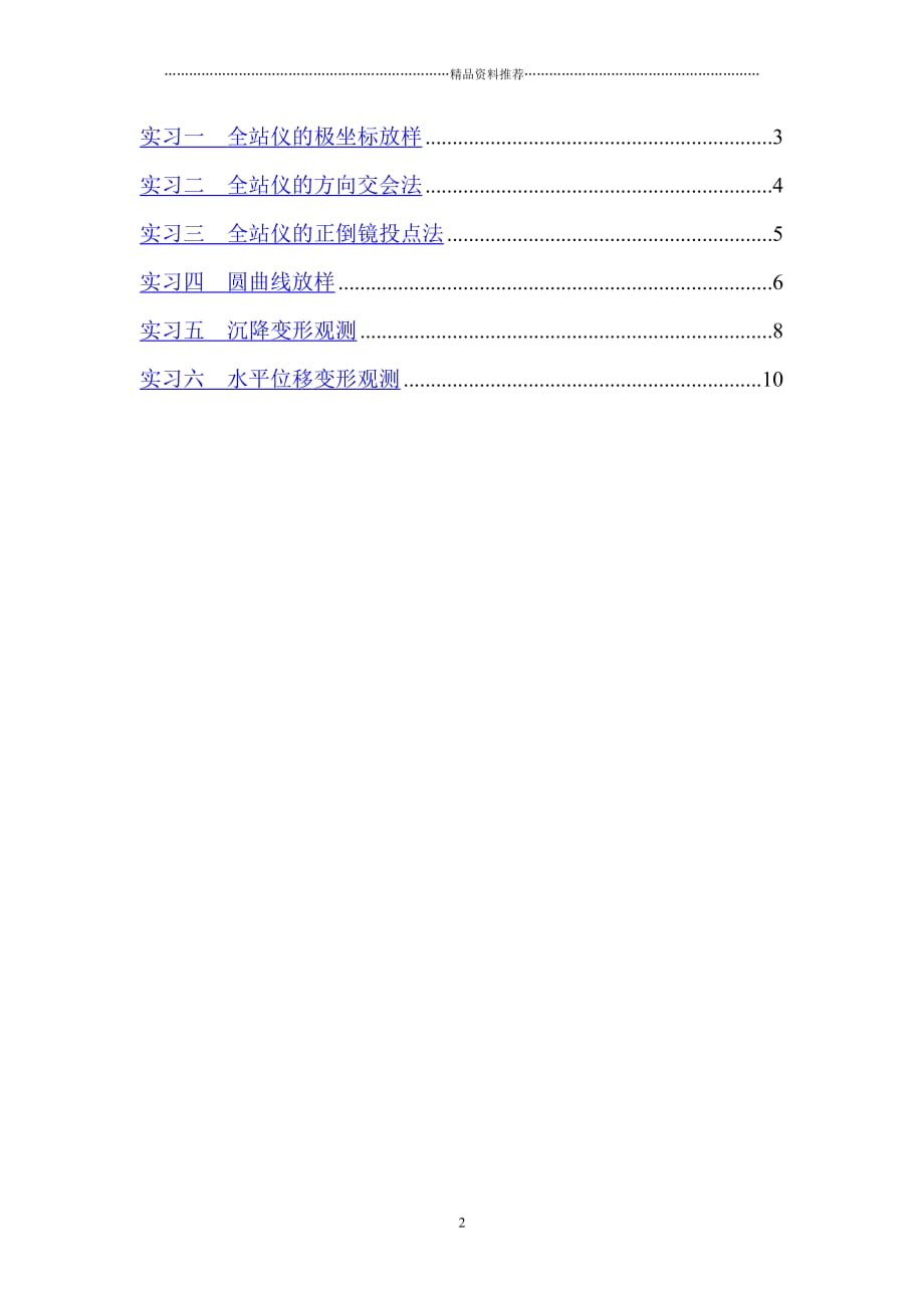 《工程测量》实验指导书doc-南昌工程学院精编版_第2页