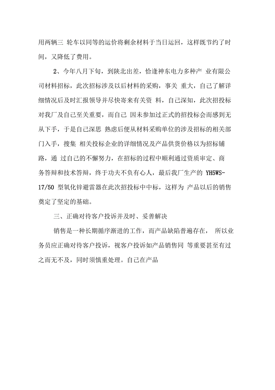 202X年销售业务员年终总结三篇_第3页