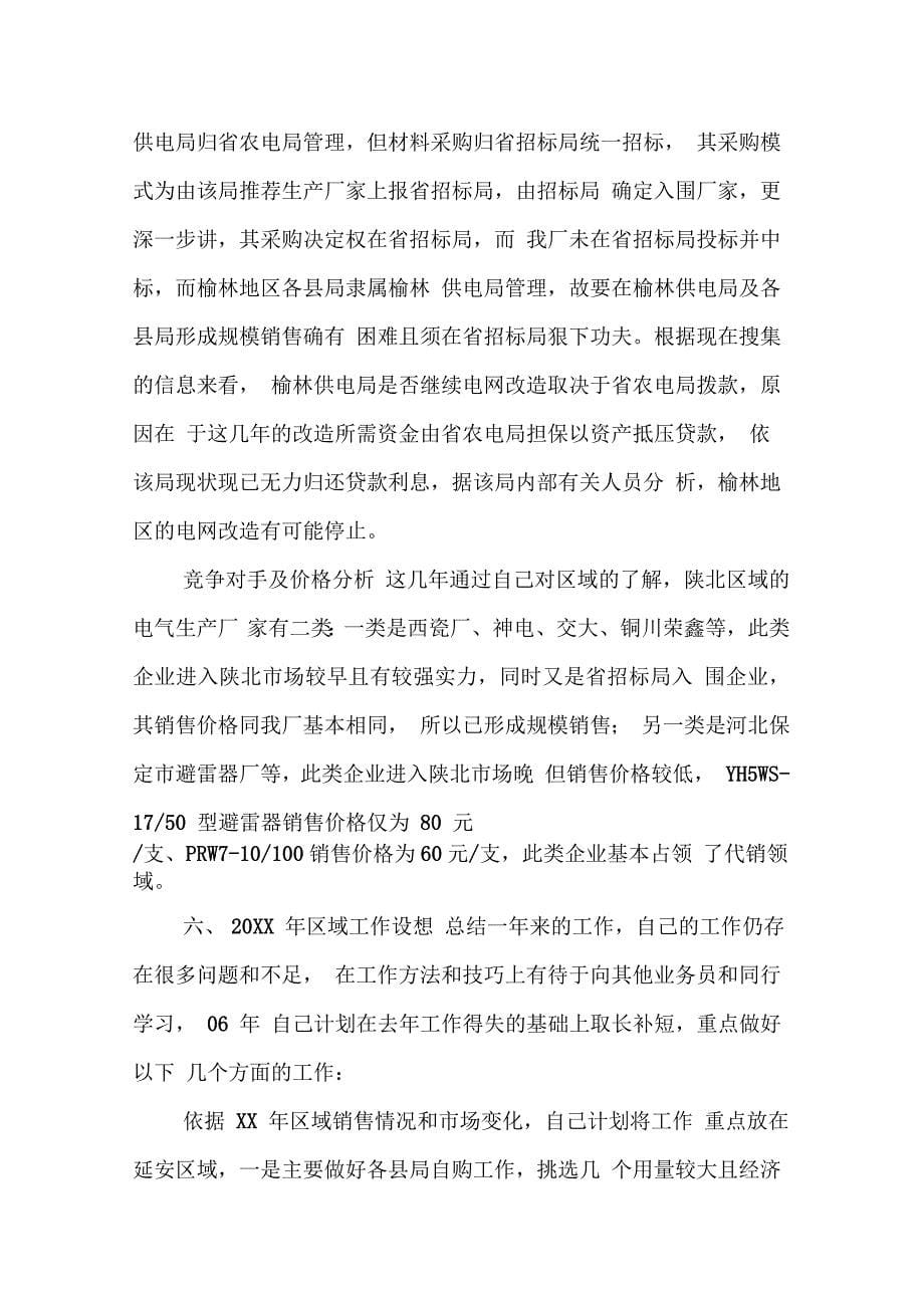 202X年销售业务员年终总结三篇_第5页