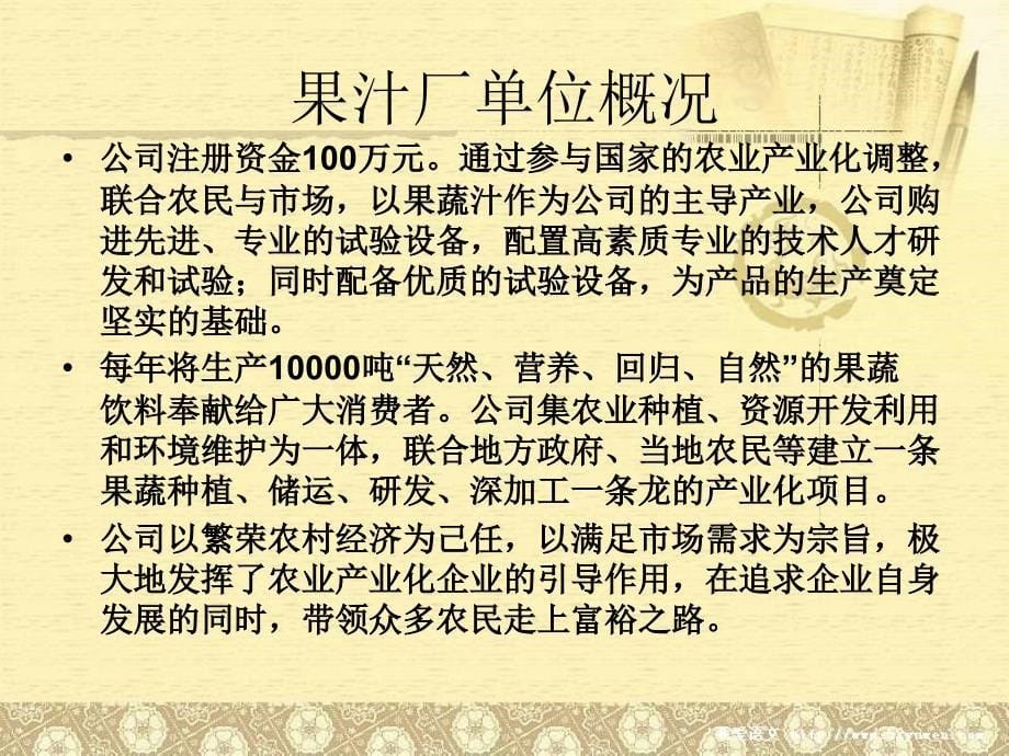 果汁厂生产建设条件评估知识分享_第5页