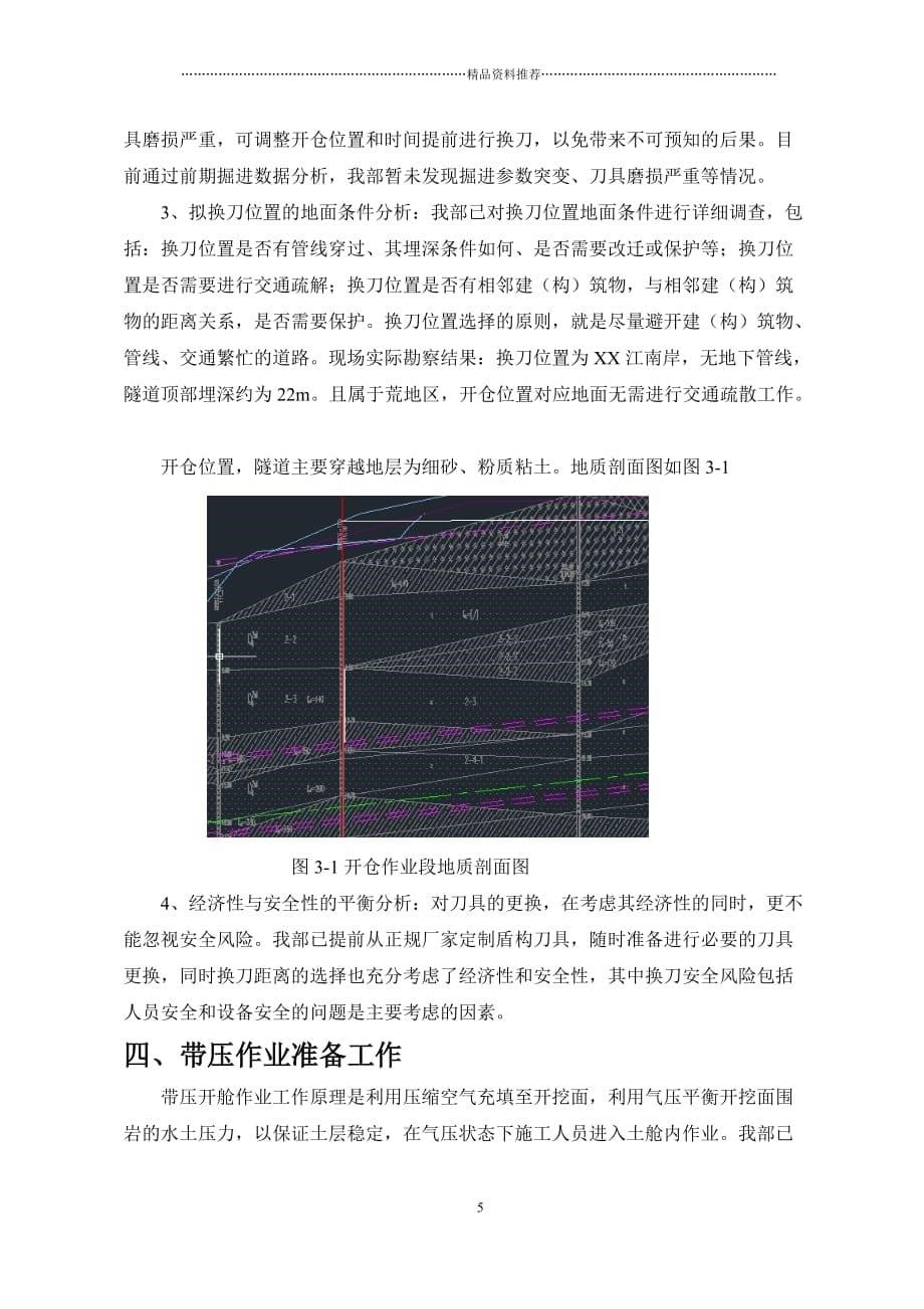 XX区间盾构带压进仓换刀专项施工精编版_第5页