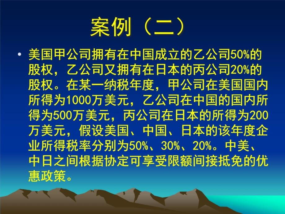 国际经济法案例教学幻灯片_第4页