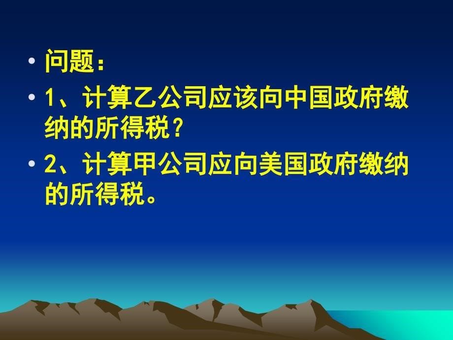 国际经济法案例教学幻灯片_第5页