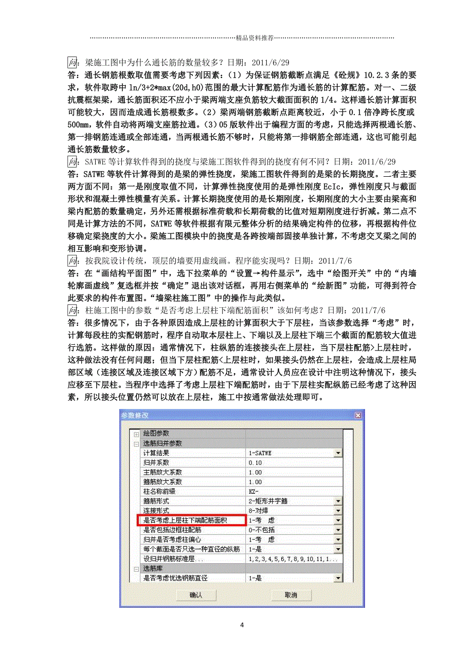 PKPM知识堂_施工图精编版_第4页