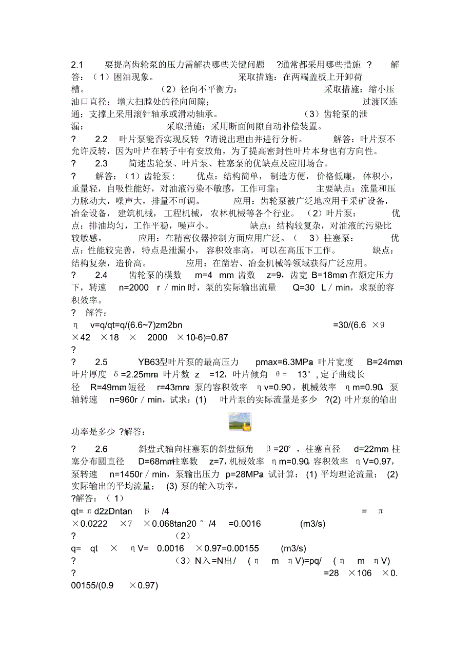 【最新】液压课后答案_第1页