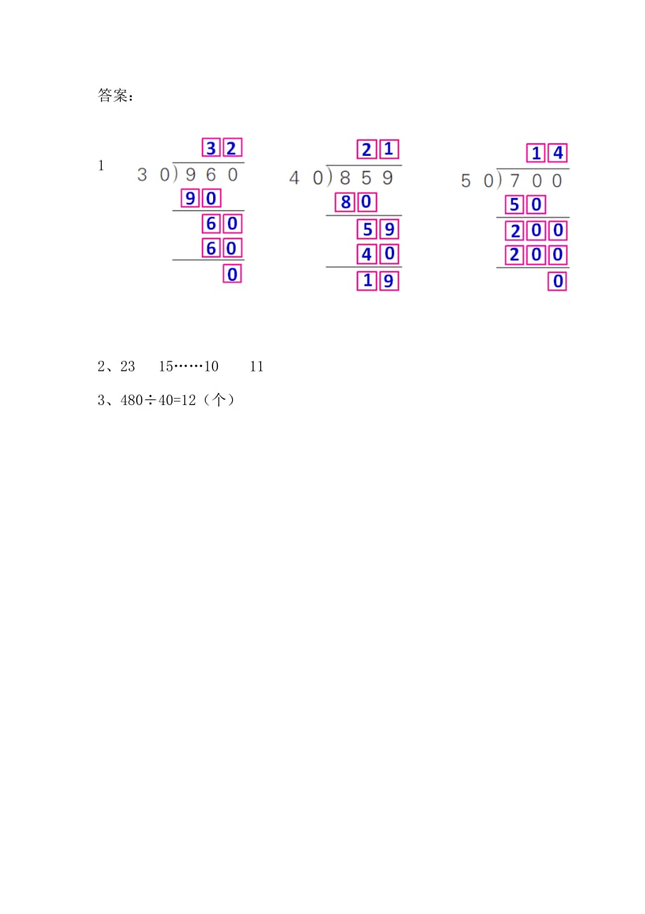 苏教版四年级上册数学课时练习含答案 2.2除数是整十数商是两位数的笔算_第2页