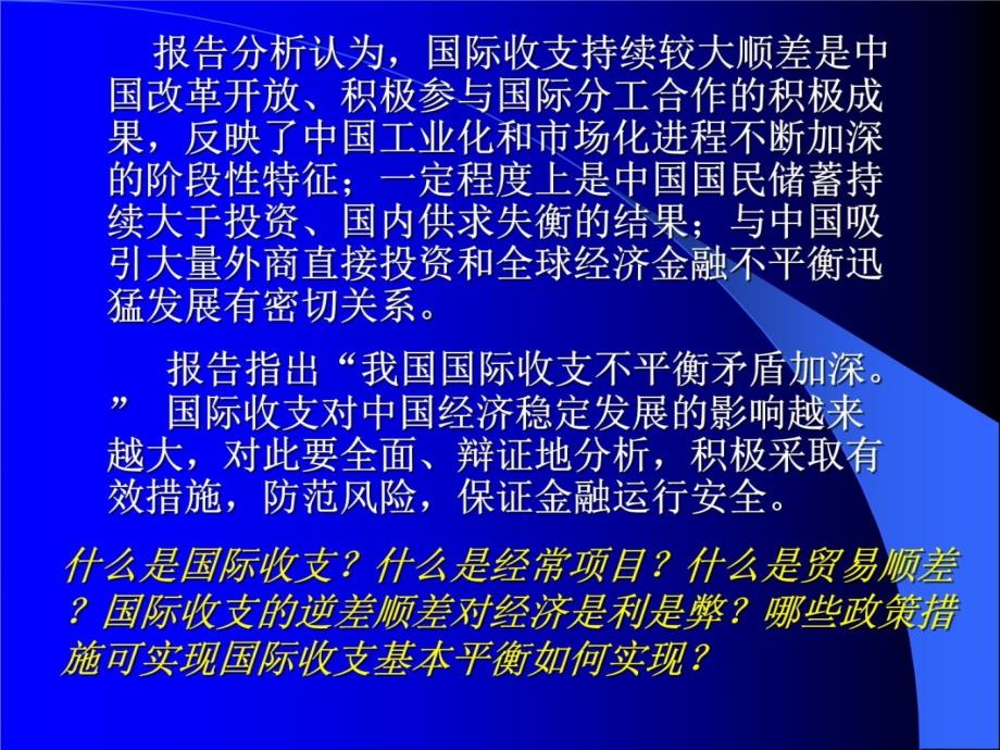 第二章国际收支和国际收支平衡表S电子教案_第4页