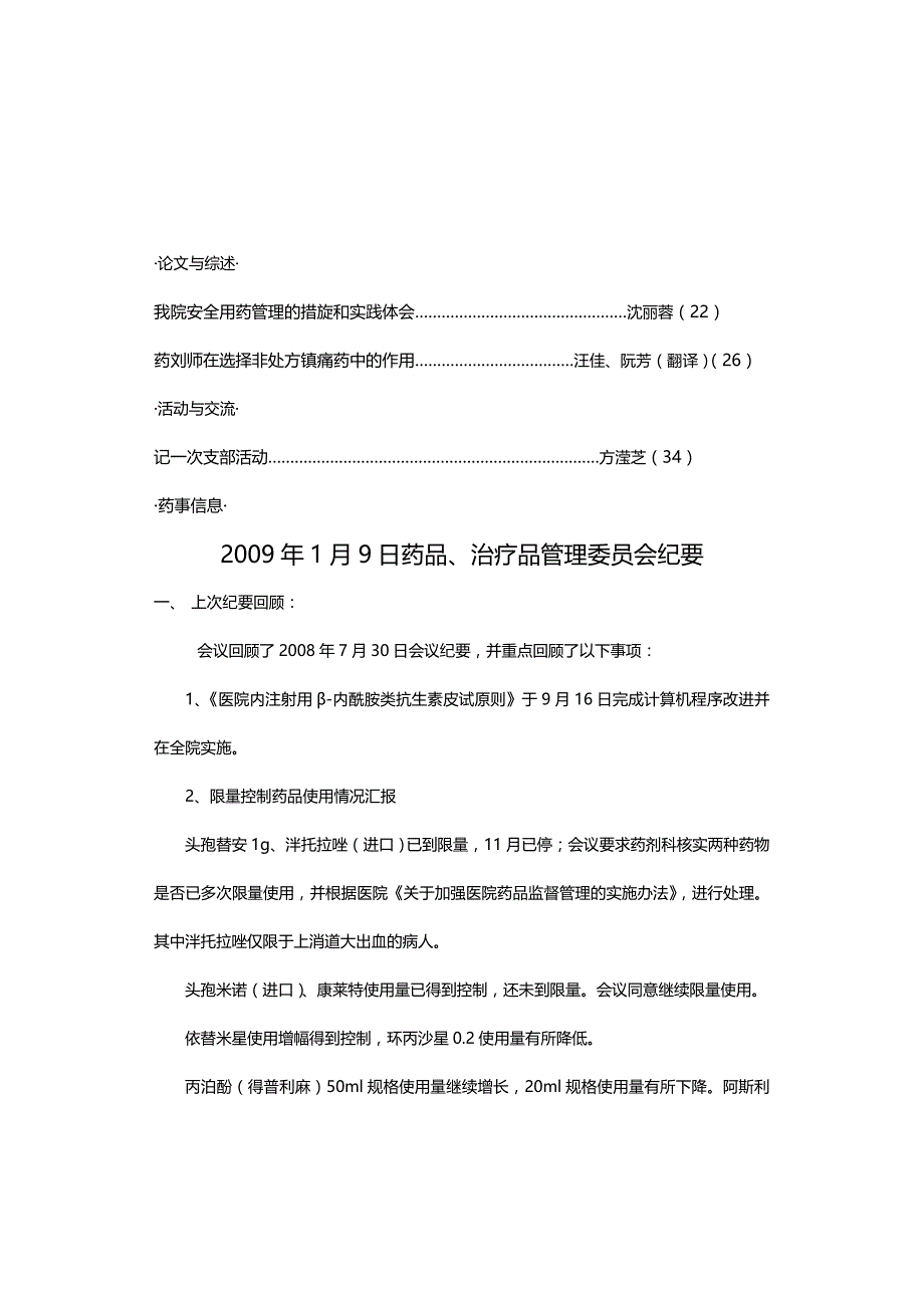 [精编]药学通讯_第3页