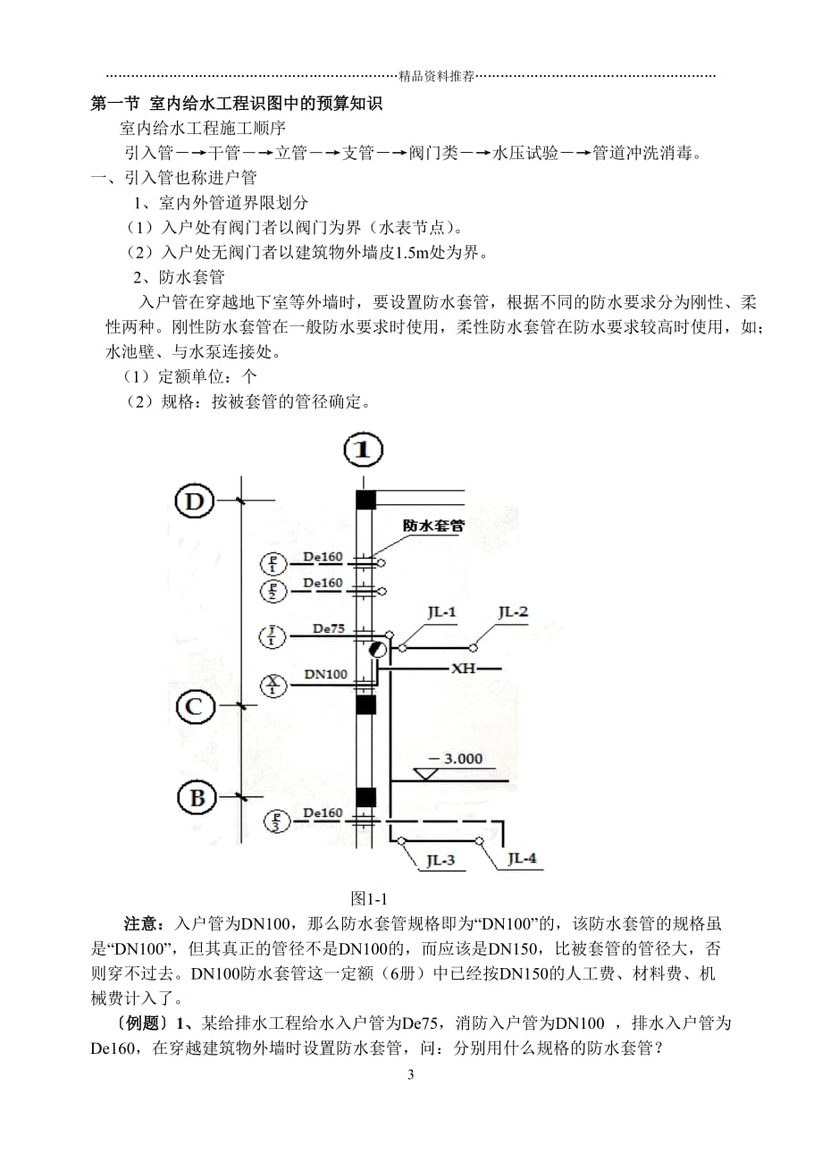 《安装工程造价》(上)水暖精编版_第3页