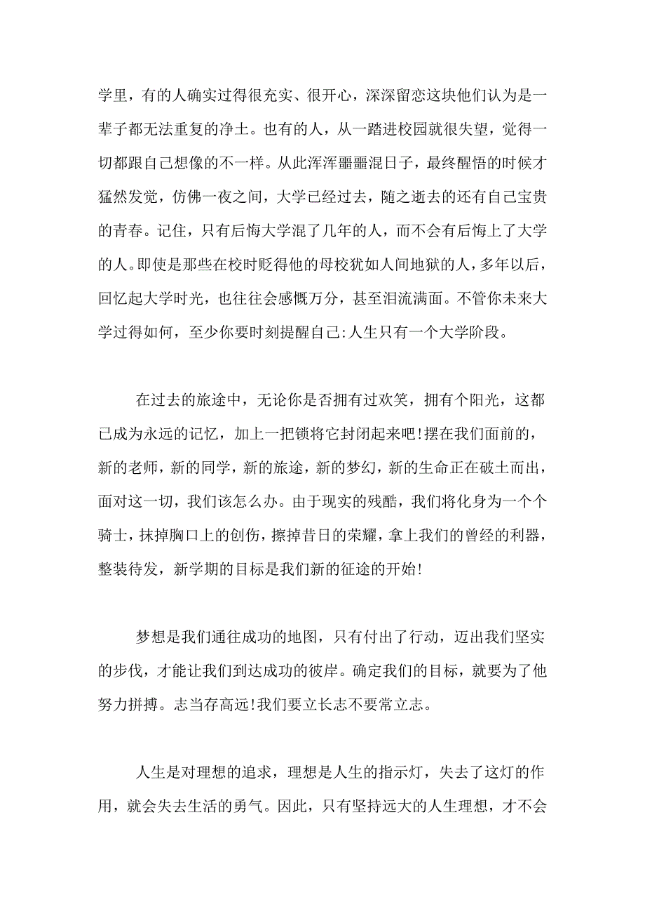 大学生励志演讲稿范文9篇_第2页