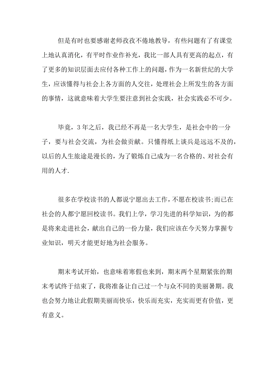 精选社会实践报告范文汇总九篇_第4页