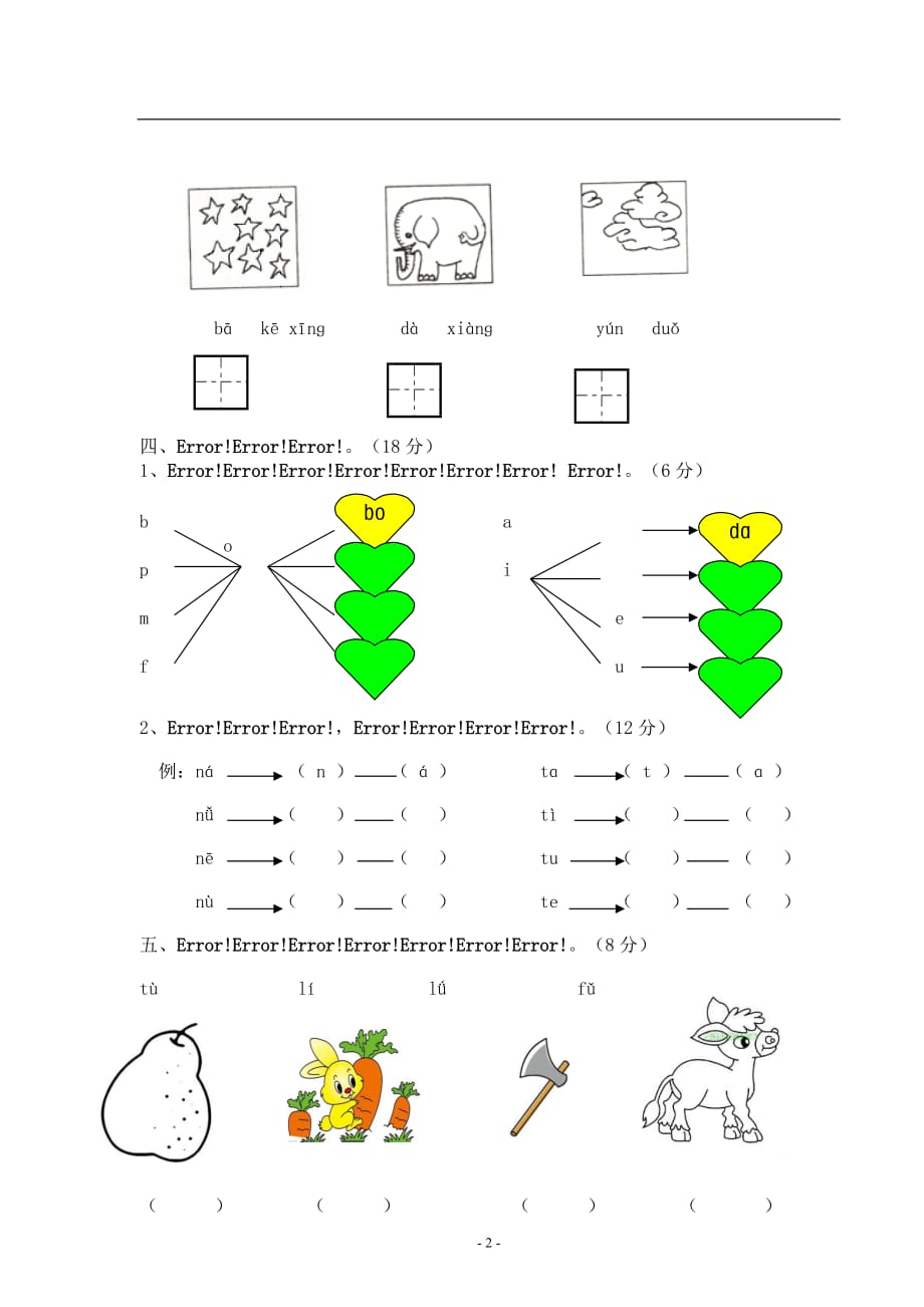 部编一年级语文上册期中测试卷_第2页