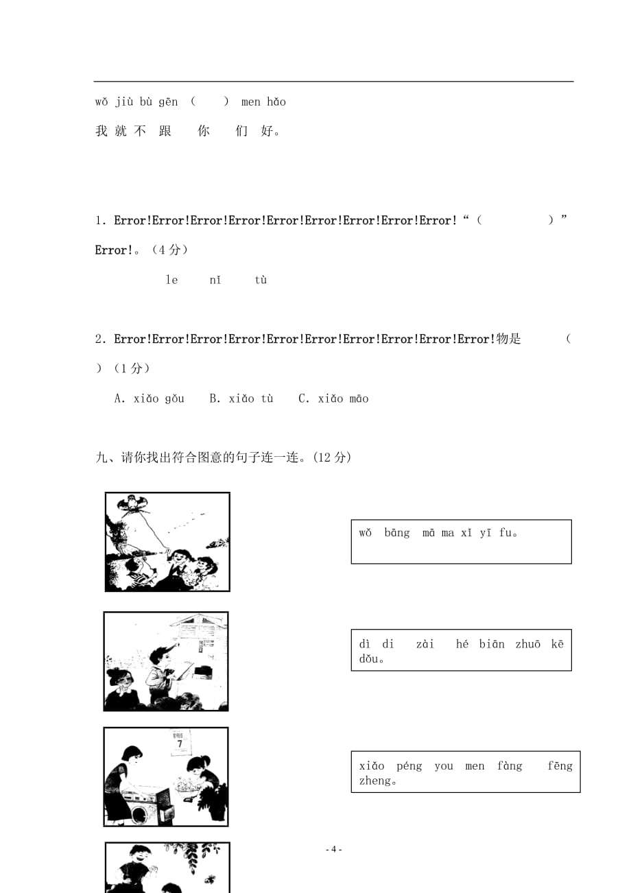 部编一年级语文上册期中测试卷_第4页