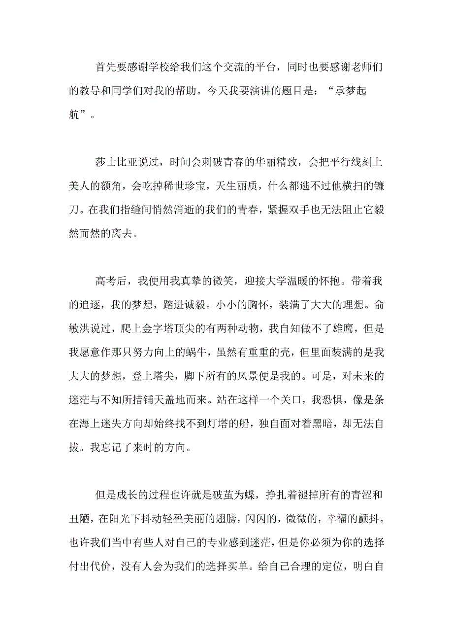 有关大学生励志演讲稿范文锦集6篇_第4页