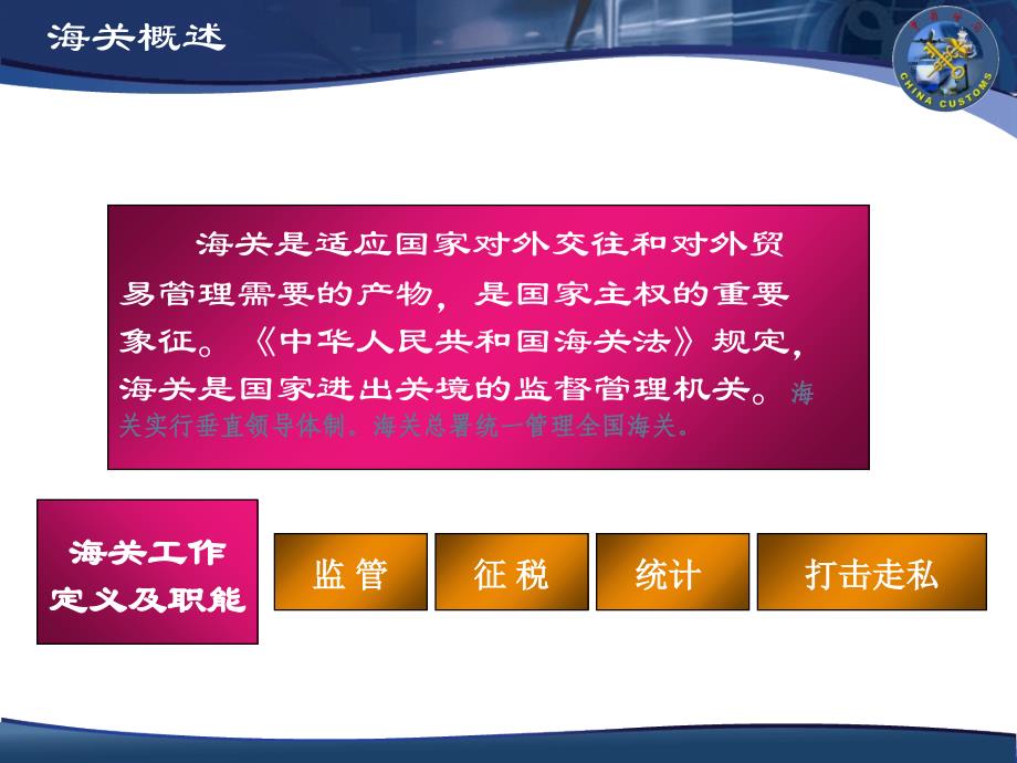 海关政策宣讲稿0903培训资料_第3页