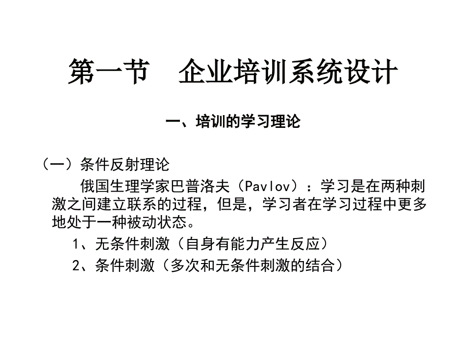 高级人力资源源管理师讲义第四章培训和开发教学提纲_第2页