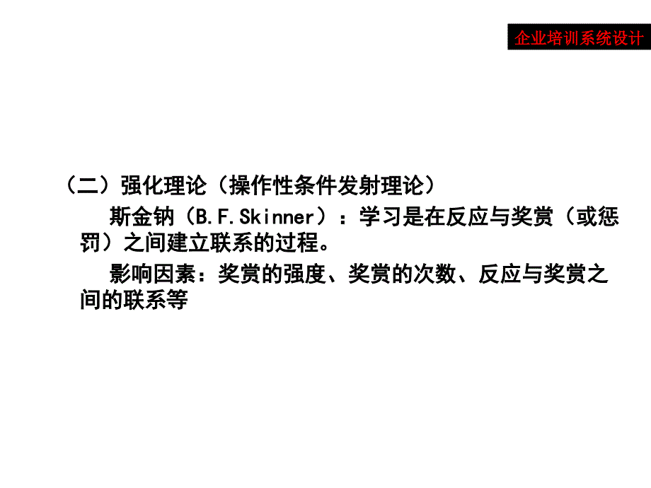 高级人力资源源管理师讲义第四章培训和开发教学提纲_第3页