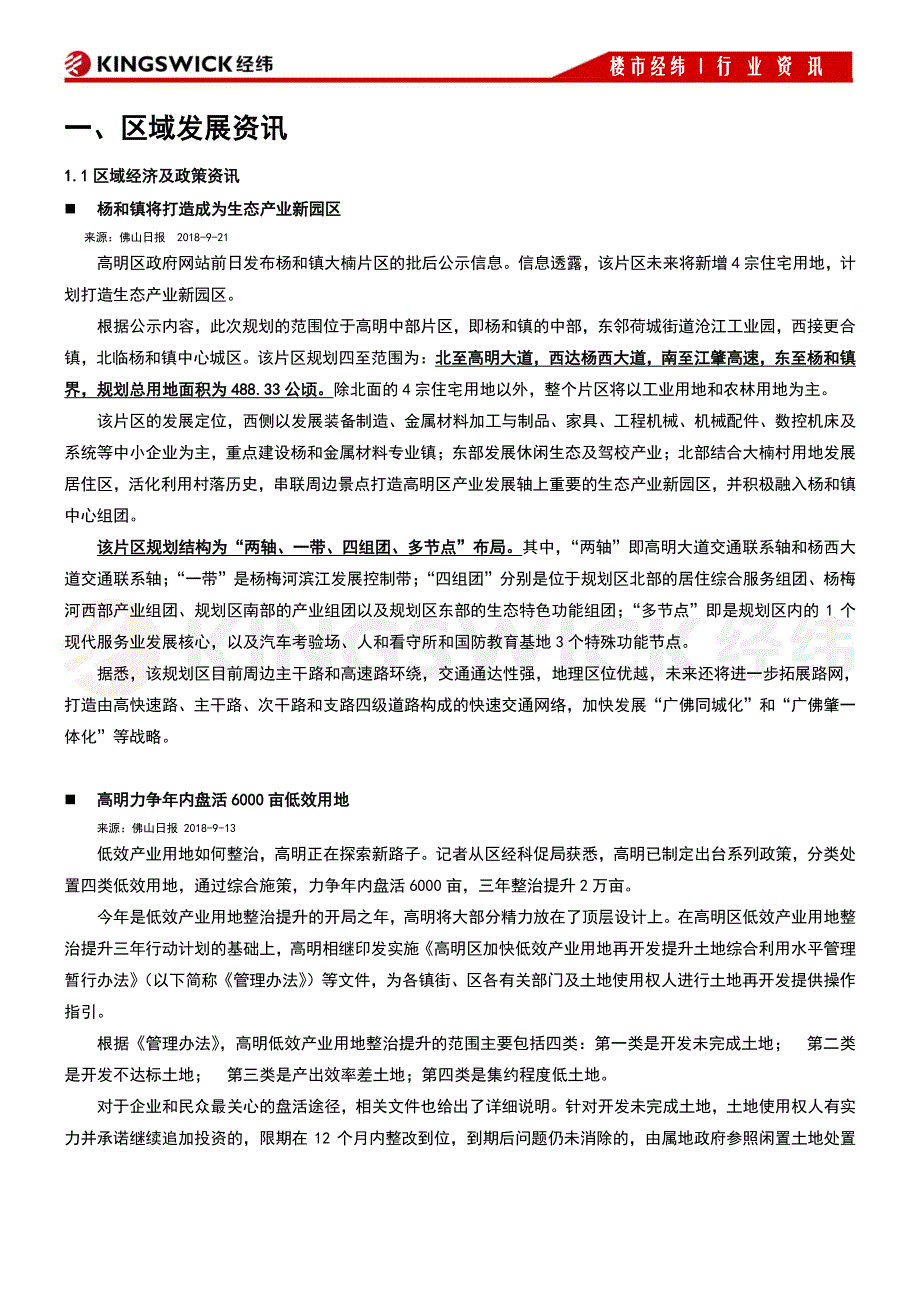 经纬9月份高明房地产市场月报（9.01-9.30）-房地产-2019_第3页