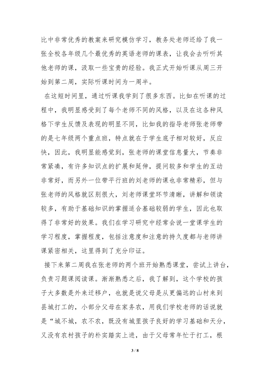 教师支教实习心得_第3页