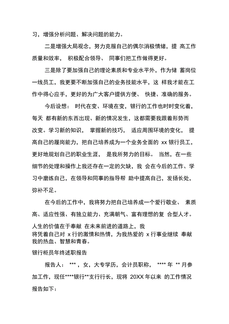 202X年银行柜员年终述职报告_第3页