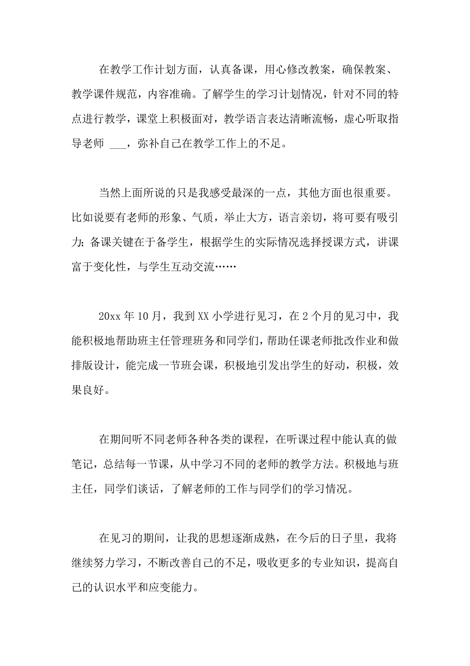 有关师范生自我鉴定范文汇编九篇_第4页