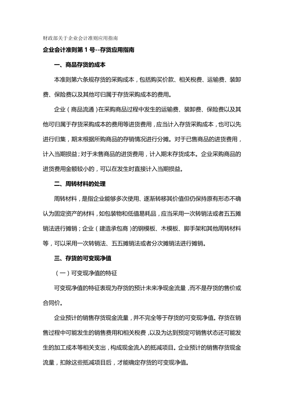 【精编_推荐】财政部关于企业会计准则应用指南_第2页