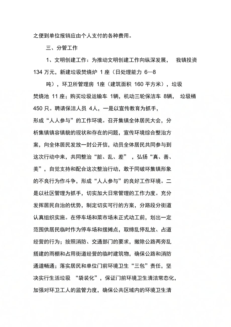 202X年镇党委委员述职述廉报告_第2页