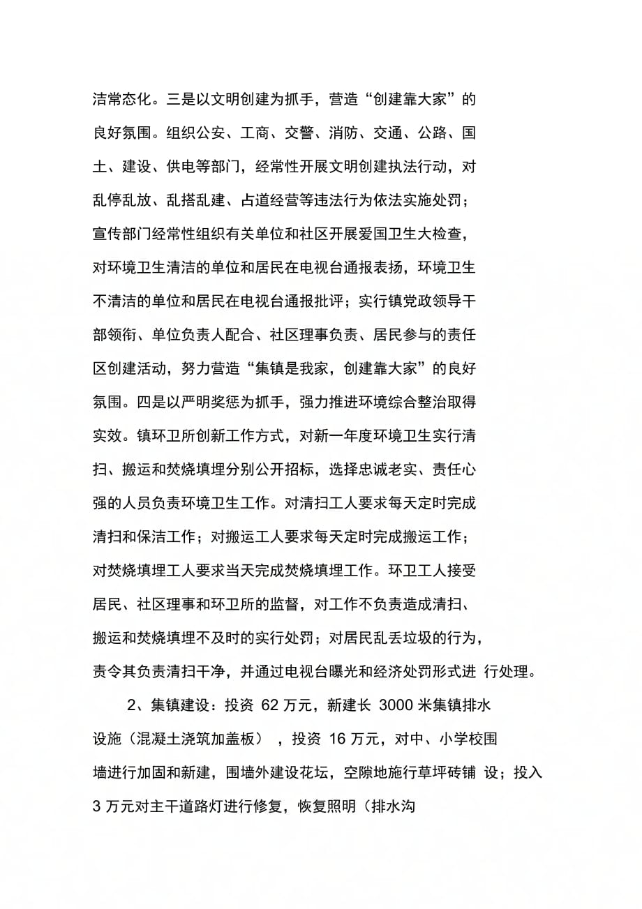 202X年镇党委委员述职述廉报告_第3页