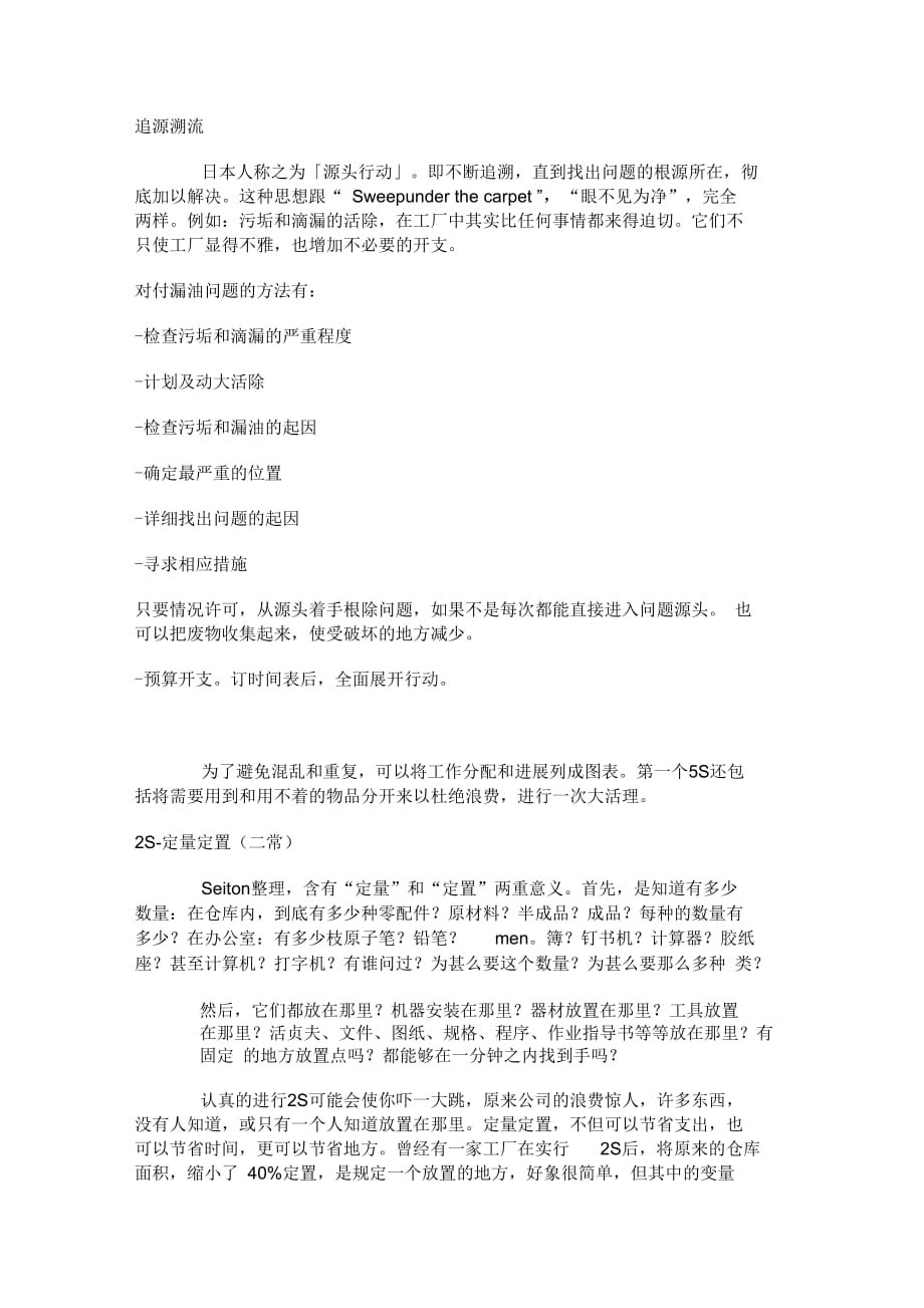 5s和qcc管理方法介绍.doc_第3页