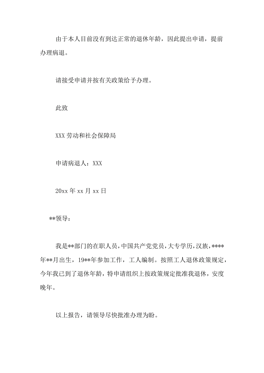 退休申请书的申请书范文汇总10篇_第3页