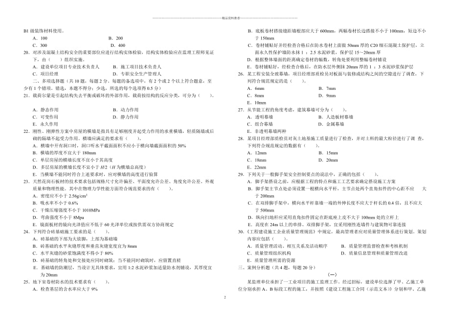 《建设工程与实务》模拟试卷C精编版_第2页