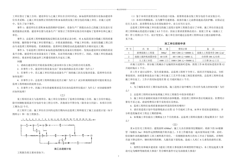 《建设工程与实务》模拟试卷C精编版_第3页