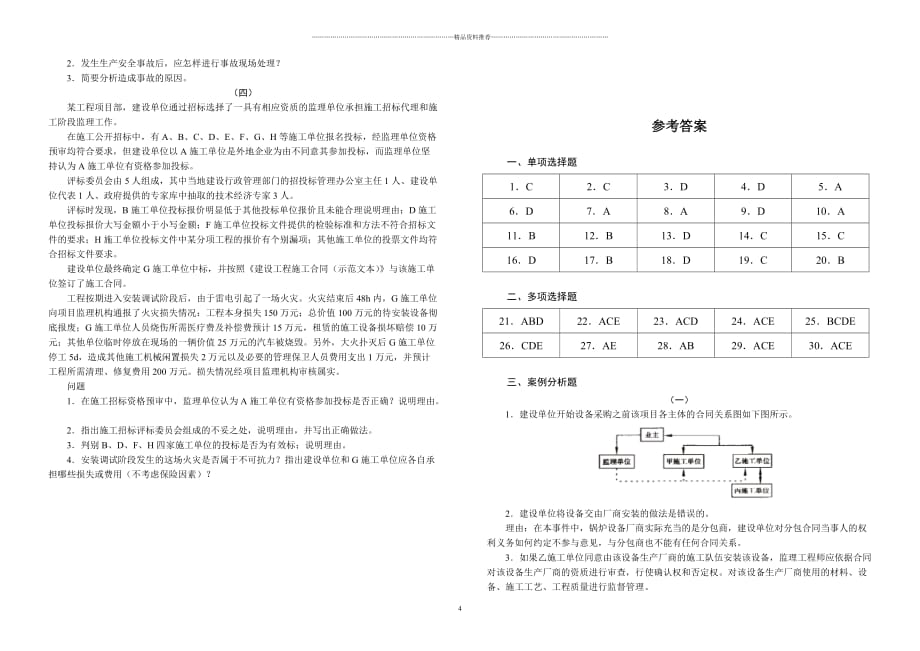 《建设工程与实务》模拟试卷C精编版_第4页