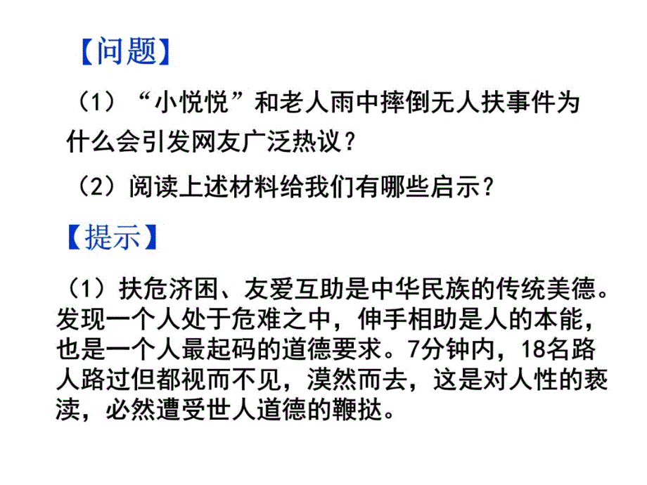 加强思想道德建设演示教学_第4页