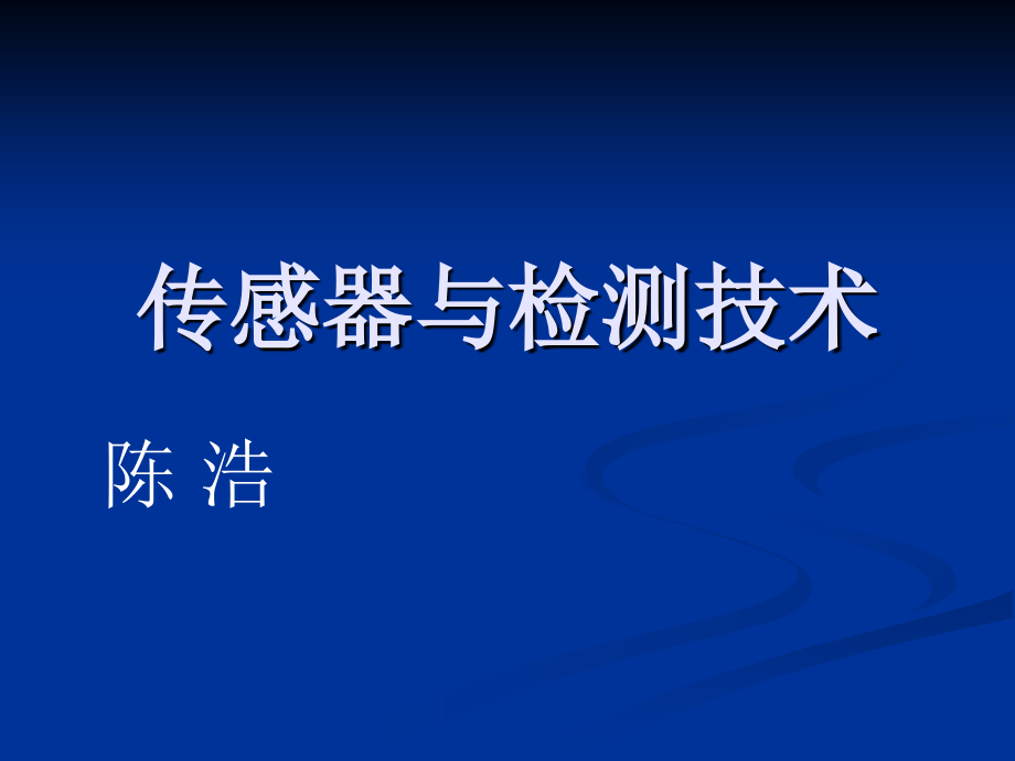 传感器与检测技术(一)课件_第1页