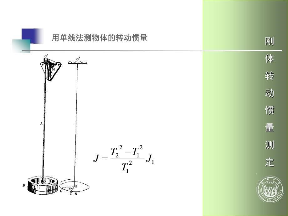 刚体转动惯量的测定的实验数据处理课件_第5页