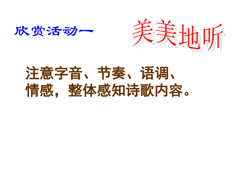 人教版语文九年级下册《祖国啊我亲爱的祖国》优秀课件：40页_第4页