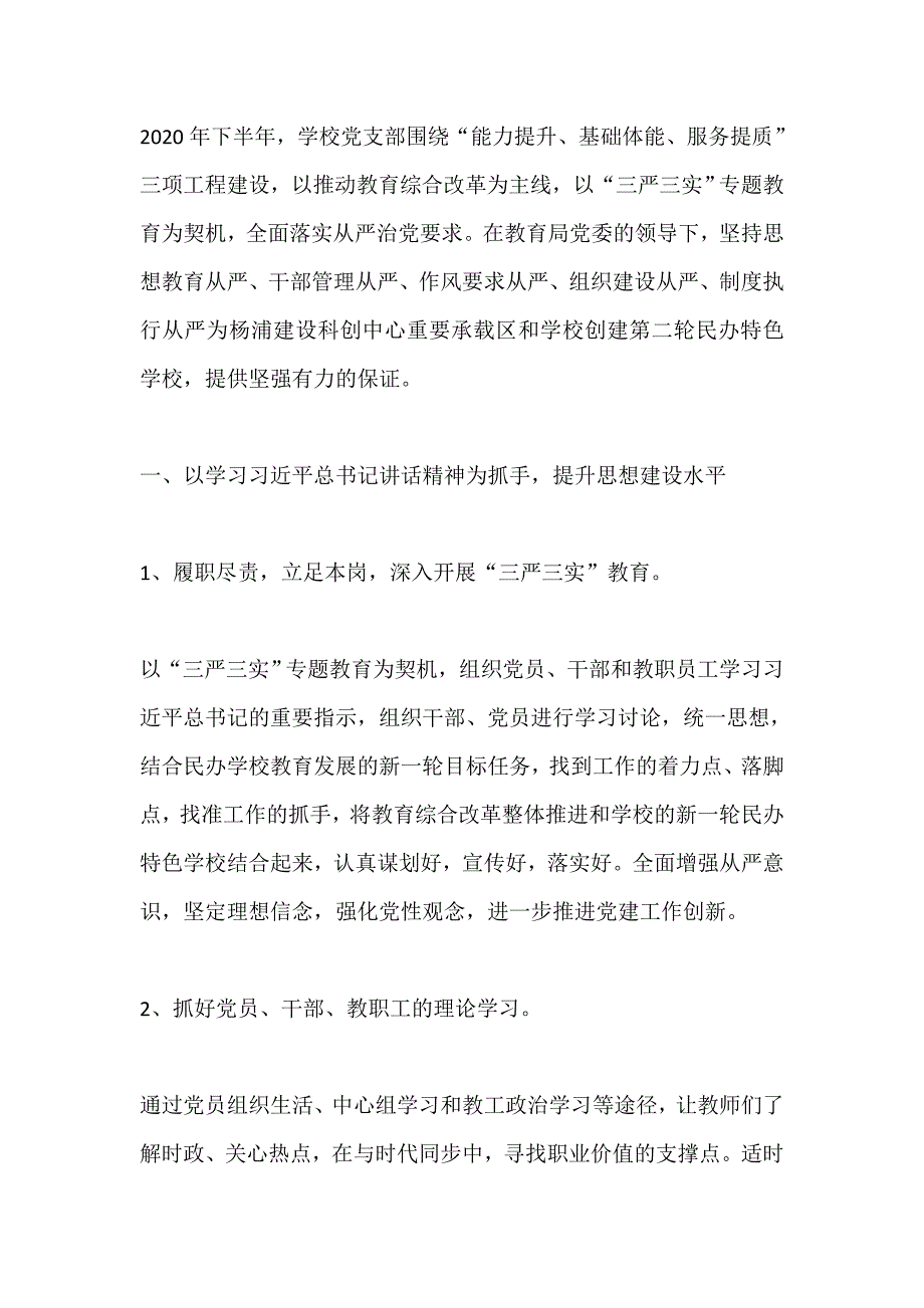 学校2020年第一学期党支部工作计划_第1页