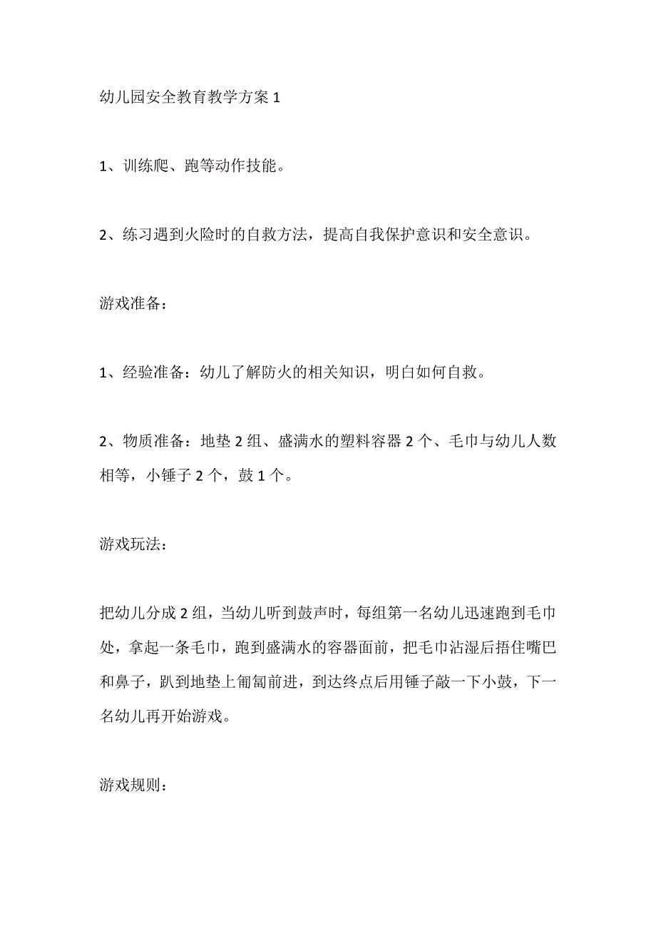 幼儿园安全教育教学方案精选5篇合集_第1页