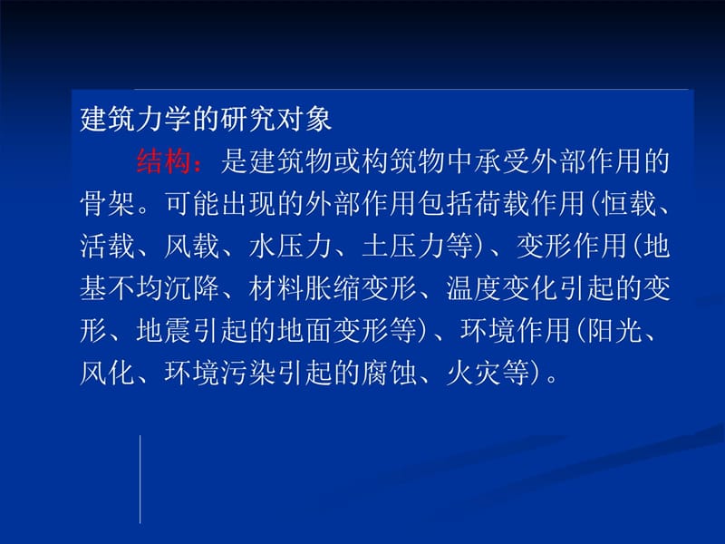 建筑力学1基础教学幻灯片_第4页