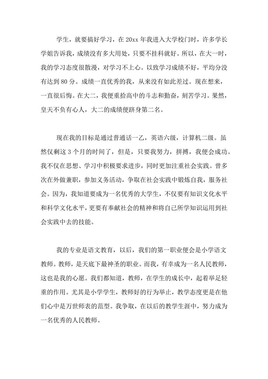 有关奖学金申请书范文_第2页