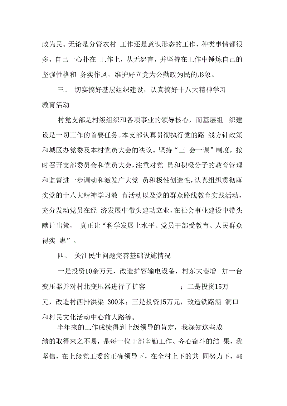 20XX年度党支部书记个人述职报告范文_第3页