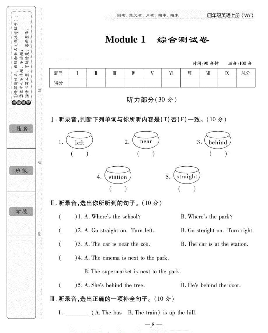 外研版四年级英语全套试卷(周考 单元考 月考 期中 期末附答案)_第5页