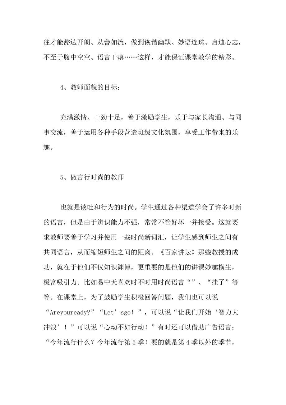 在高一教师大会上的讲话稿范文_第5页