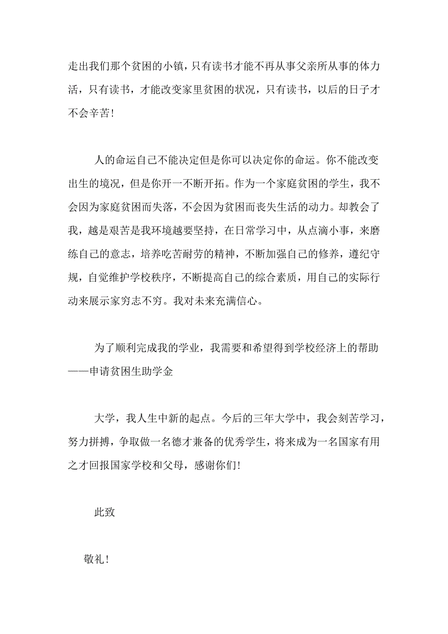 贫困助学金申请书范文汇总_第2页