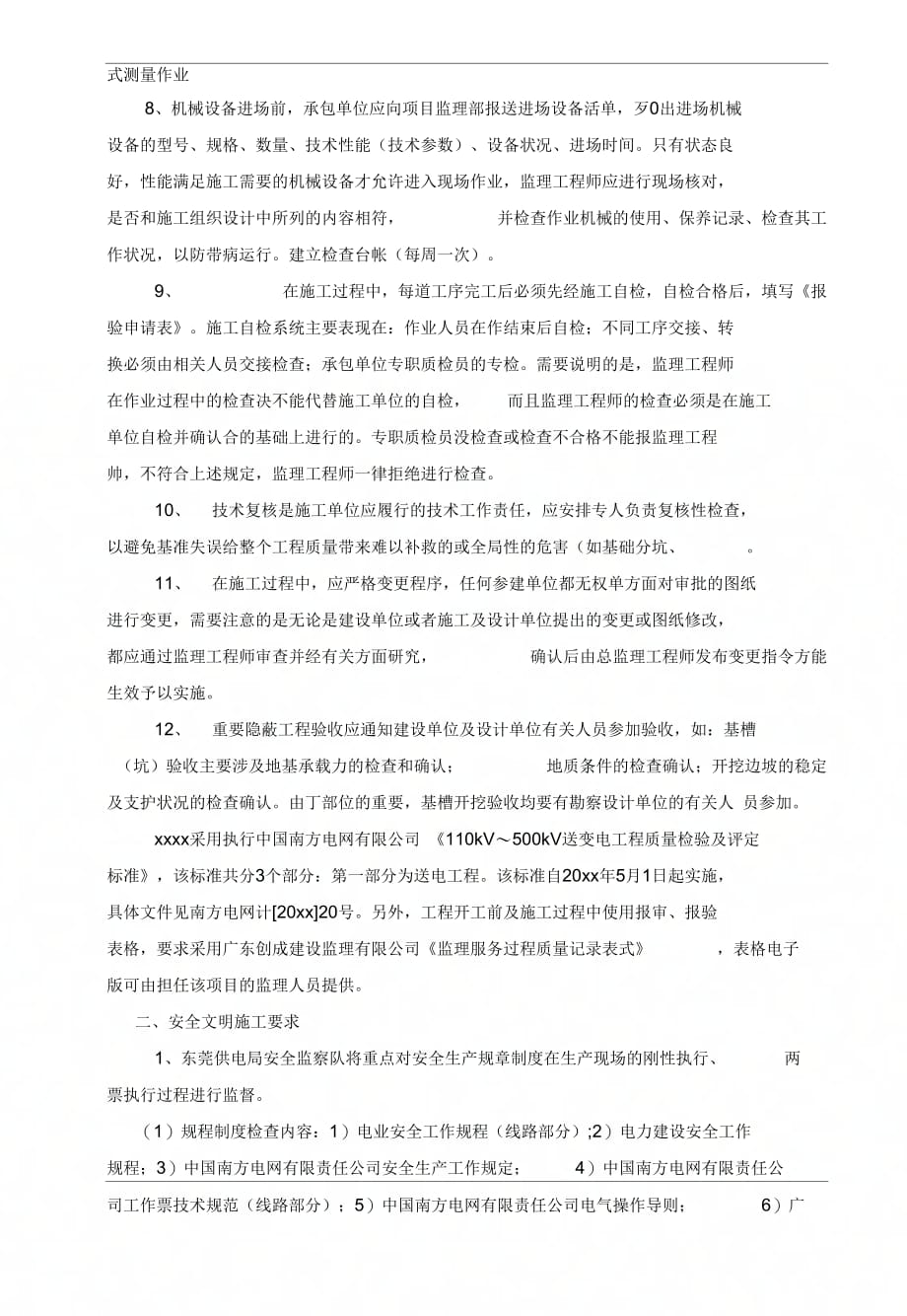 500kV水乡至穗东换流站双回线路工程第一次工地例会监理交底.doc_第2页