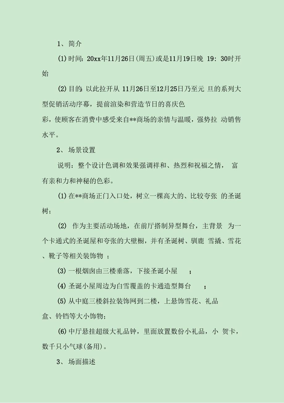 19圣诞节商场促销方案3篇_第2页