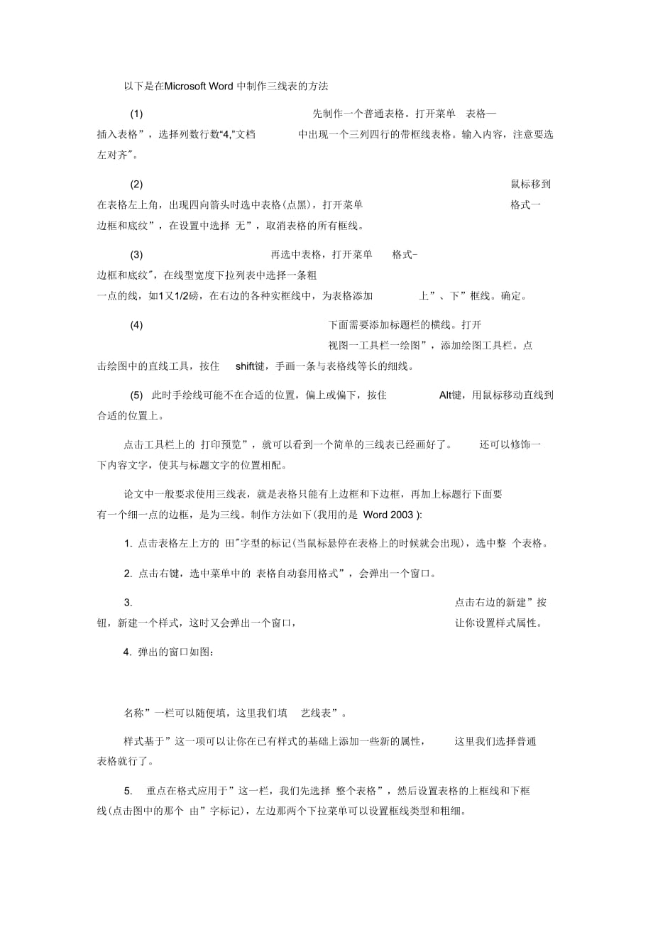 Tian_毕业论文三线表格的制作-036_第2页