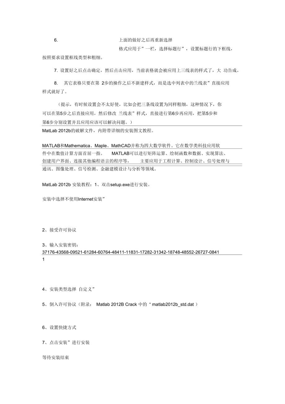Tian_毕业论文三线表格的制作-036_第3页